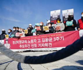 '우리가 지켜낸다, 고 김용균과의 약속을'