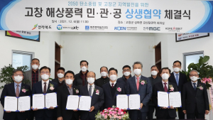 고창군, ‘해상풍력 민·관·공 지역상생 협약’ 전격 합의 