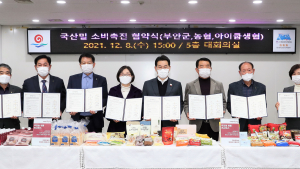 부안군-농협-아이쿱생협, 국산밀 소비촉진 협약