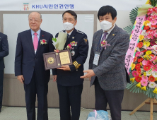 심은석 공주경찰서장, '제73주년 세계인권선언 기념 올해의 시민인권상 수상