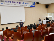 충남교육청, 학교 내 일제잔재 청산 '착착'