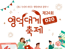 영덕대게축제, 온라인으로 만난다