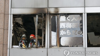 日오사카 빌딩 화재로 27명 심폐정지…사망자 5명 확인