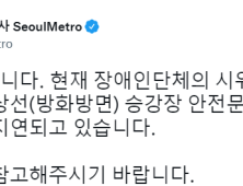 출근길 5호선 운행 지연…장애인단체 시위 여파