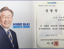 유창희 전 전북도의회 부의장, 민주당 대선 경제특보 임명