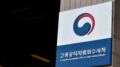 언론단체들 “공수처 기자들 통신조회는 불법 언론인 사찰”