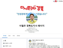 이철우 경북지사 “박근혜 前 대통령 사면 환영!”