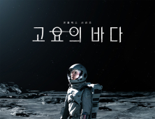 ‘고요의 바다’에 가면 있는 것