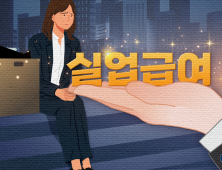 “저도 실업급여 받을 수 있나요?”