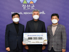 [정선 단신] 국정목표 실천 우수상 시상금, 정선장학회 장학금 기탁 등