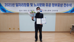 한국노인인력개발원, 일자리 창출 유공 인정받아 고용노동부 장관 표창