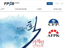 한국FPSB, 코로나19 피해 지원 특별인증 프로그램 운영