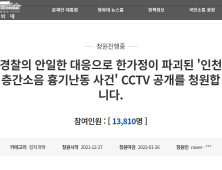 ‘인천 층간소음 난동 현장, 경찰 이탈’ CCTV 공개 맞나요