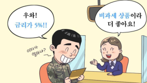 군복무 중 적금으로 최대 1천만원 목돈 마련한다