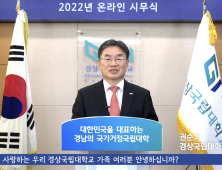 권순기 경상국립대 총장, 