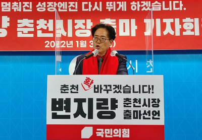 변지량 전 국가균형발전위원 “최첨단 춘천 기업도시 만들 것”