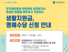  인천시, 올해부터 민주화운동 관련자와 유족에 매월 10만원 지급