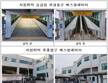 국가철도공단, 경부선 서정리역 에스컬레이터 설치...불편 해소