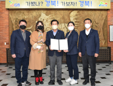 경북문화관광공사, 한국관광공사 기관 표창 받아