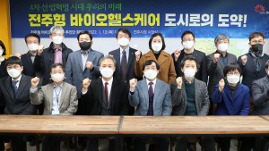 전주시, 바이오 헬스케어 추진단 본격 가동 