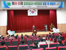 충남 4-H연합회, 연합회장 이·취임식...새로운 출발 '다짐'