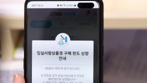 임실사랑상품권, 설맞이 구매 한도 상향