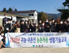 산청군, 상반기 귀농인 농업창업·주택구입 지원...창업자금 최대 3억원까지 [산청소식]