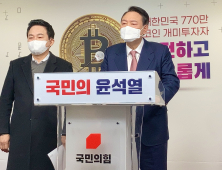 윤석열 “코인투자 수익 5000만원까지 완전 비과세”