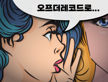 오프 더 레코드 뒤로 숨는 여성 연예인