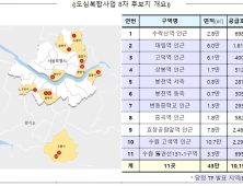 용산 효창공원역 앞 등 11곳, 도심복합사업 추진…1만가구 공급