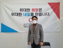 이재철 전 고양 부시장, 오산시장 출마 노려