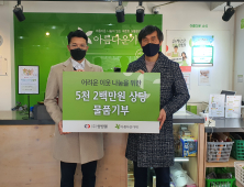 쌍방울, 아름다운가게에 5200만원 상당 자사 제품 기부
