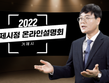 거제시, 2022년 온라인 시정설명회 개최 [거제소식]