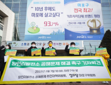 '발전소 미세먼지 마포구청이 책임져라'