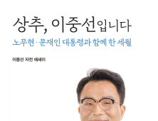 이중선 전 청와대 행정관, 12일 ‘상추, 이중선입니다’ 출판기념회