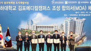 인하대병원, 김포메디컬캠퍼스조성사업 MOA 체결