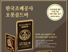 조폐공사, 졸업 입학 시즌 맞아 60여 제품 본격 판매