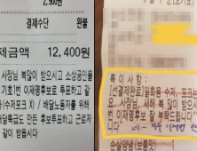 “李후보 잘 부탁” 배달앱 지지 호소…지지자들도 ’갑론을박’ 