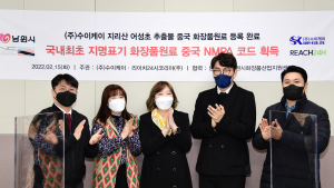 남원시, 국내 최초 ‘지리산’ 지명표기 화장품원료 중국 등록