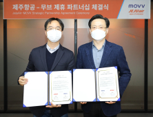 제주항공, 고객 편리 강화 위해 무브와 업무협약