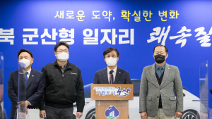 전북 군산형 일자리, 본격 추진 ‘속도 낸다’