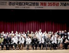 경상국립대병원, 개원 35주년 기념행사 개최 [병원소식]