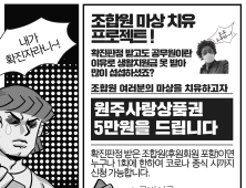 원주시 공무원노조, 코로나 확진 조합원 격려금 지원