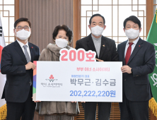 대구 아너 소사이어티 ‘200호’ 시대 열다