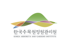 한국수목원정원관리원, 신규 및 경력직 직원 공개 채용