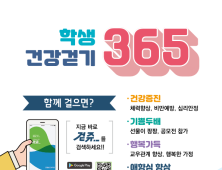 충남 학생들, 매월 20만보 같이 “걷쥬~”