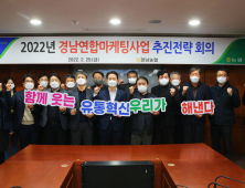 경남농협, 2022년 농산물 연합마케팅사업 3000억원 목표 [농협소식]