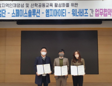 창원대 울산경남지역혁신플랫폼 스마트제조엔지니어링사업단, 지역인재양성 협약 체결 [대학소식]