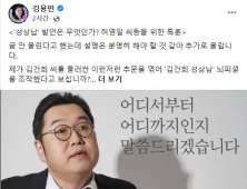 ‘묵언수행’ 선언 하루만에… 김용민 “‘김건희 성상납’ 뇌피셜 아냐”