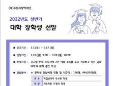 수원시장학재단, 상반기 대학 장학생 190명 선발…총 4억9400만원 지원